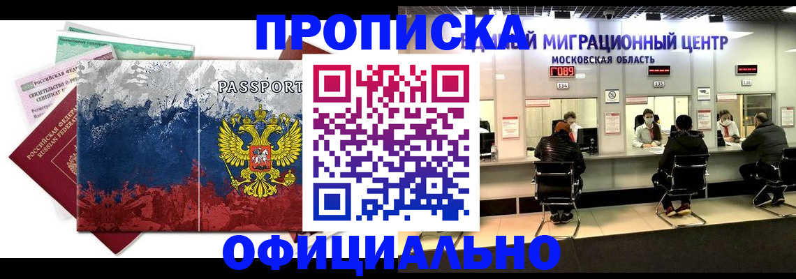 регистрация в Никольском