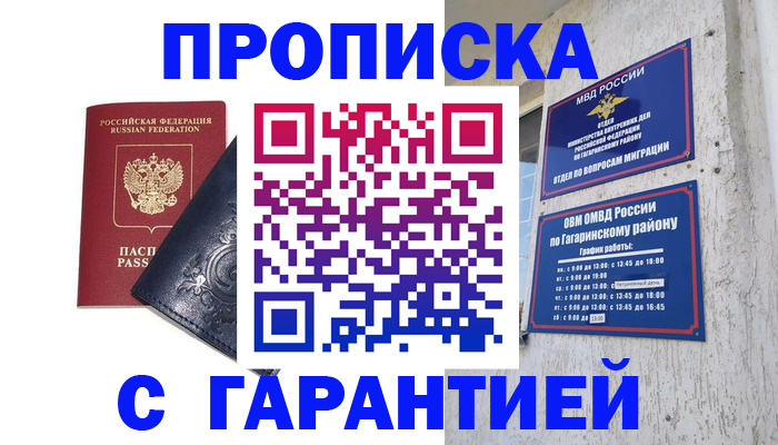 прописка ребенка в Никольском