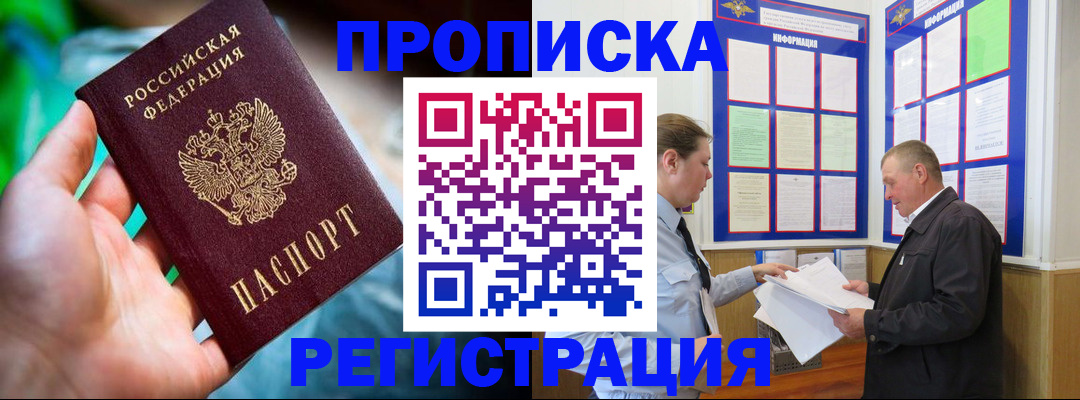 прописка регистрация в Никольском